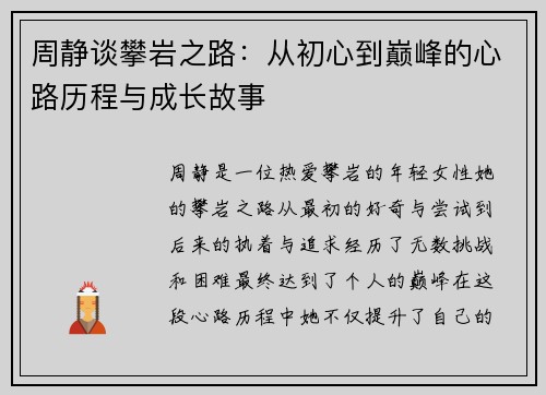 周静谈攀岩之路：从初心到巅峰的心路历程与成长故事
