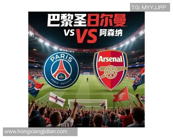 足总杯激战巴黎圣日耳曼小胜阿森纳全场沸腾回顾十大精彩进球瞬间